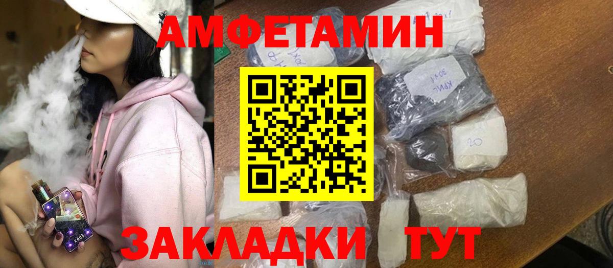 Amphetamine  АМФ  Вход с VPN  Amphetamine Розовый  Куйбышев 