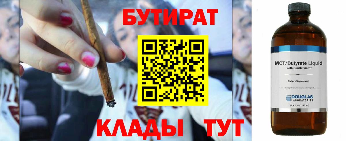 БУТИРАТ оксана Куйбышев