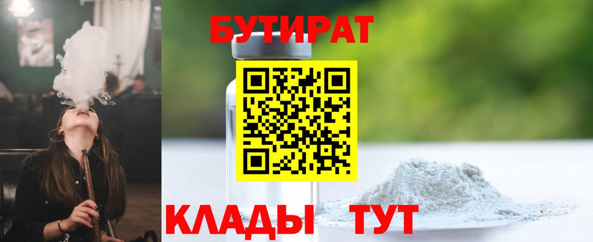 БУТИРАТ BDO 33%  БУТИРАТ  Куйбышев  Вход с VPN 