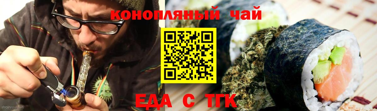 Еда ТГК марихуана  Вход с VPN  Куйбышев 