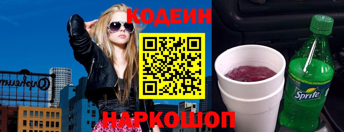 Codein Purple Drank Куйбышев