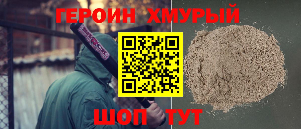 Героин Heroin Куйбышев