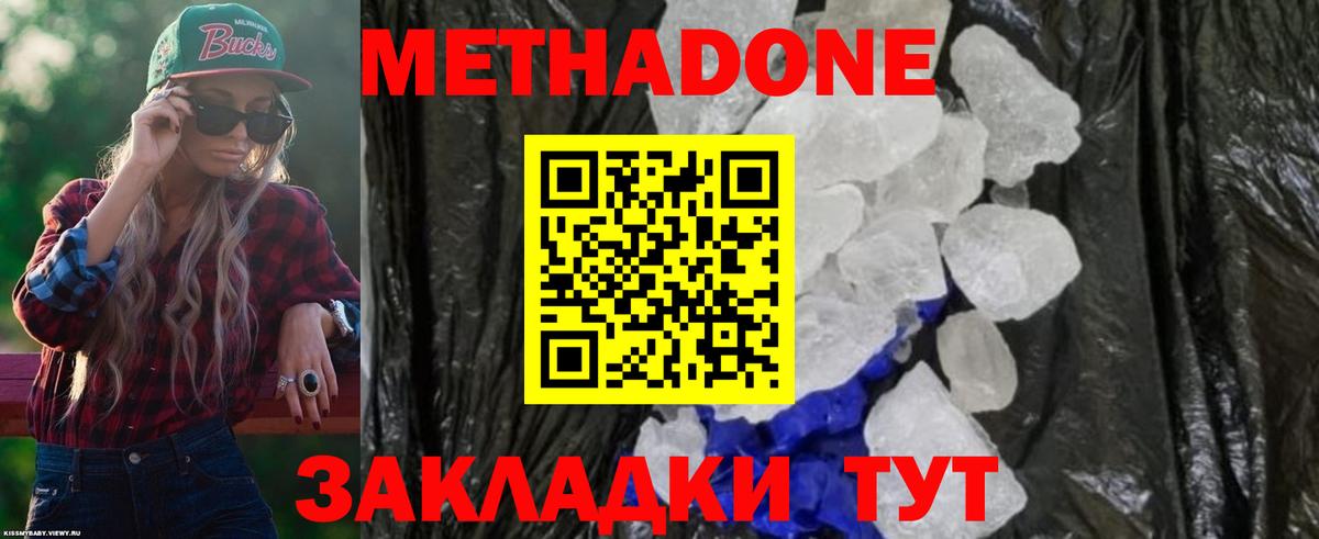 Куйбышев  МЕТАДОН methadone  Вход с VPN  МЕТАДОН белоснежный 