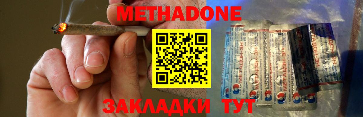 МЕТАДОН methadone Куйбышев